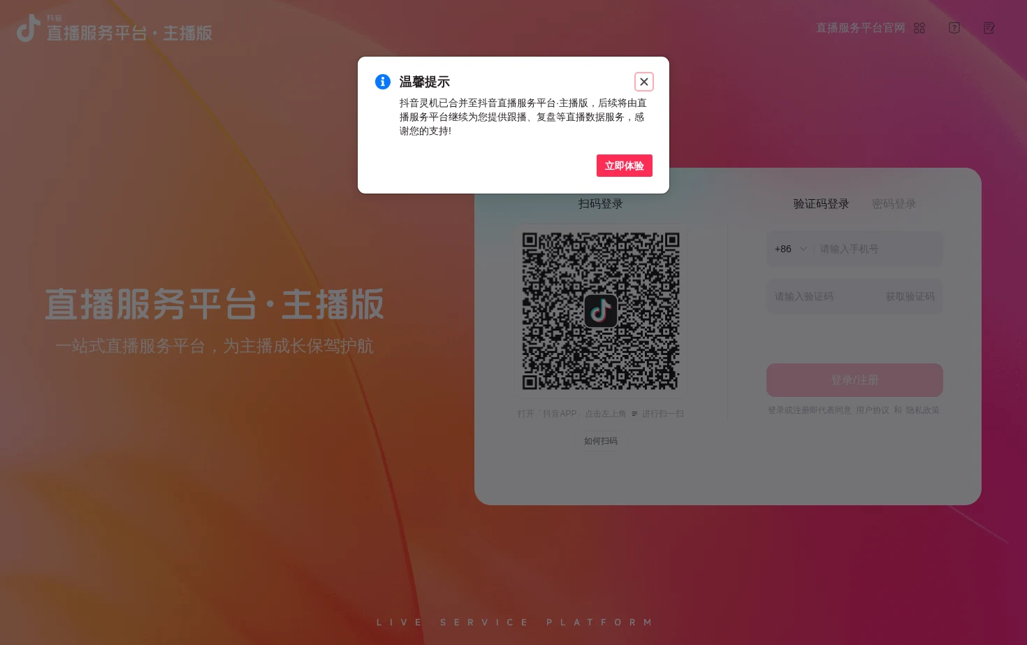 抖音直播服务平台·主播版 页面快照